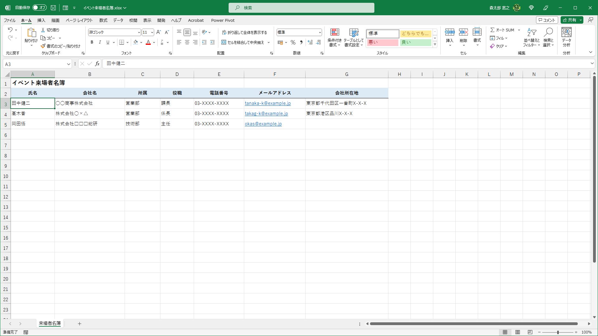 あっという間にデータを入力できました
