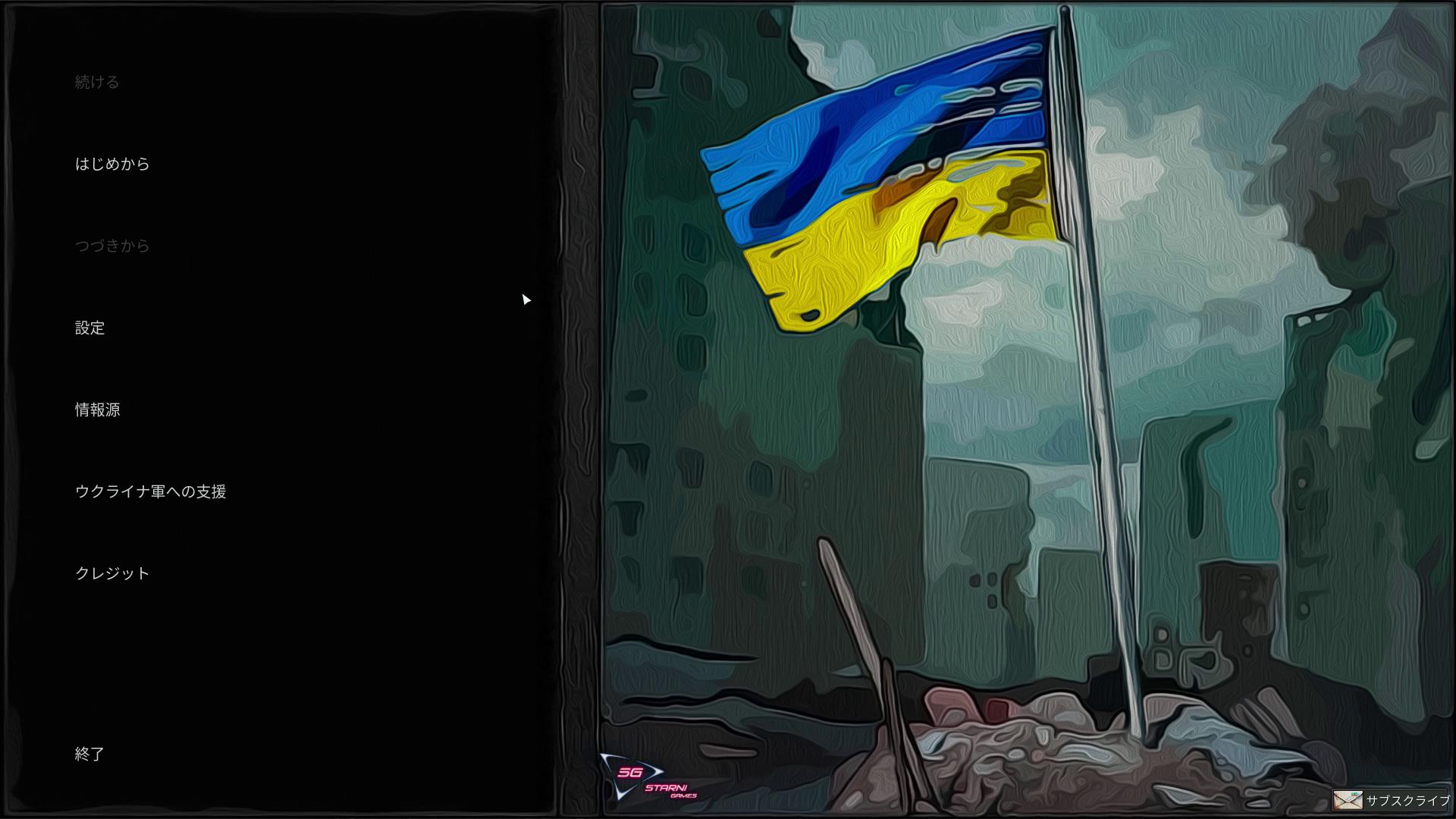 「Ukraine War Stories」のタイトル画面