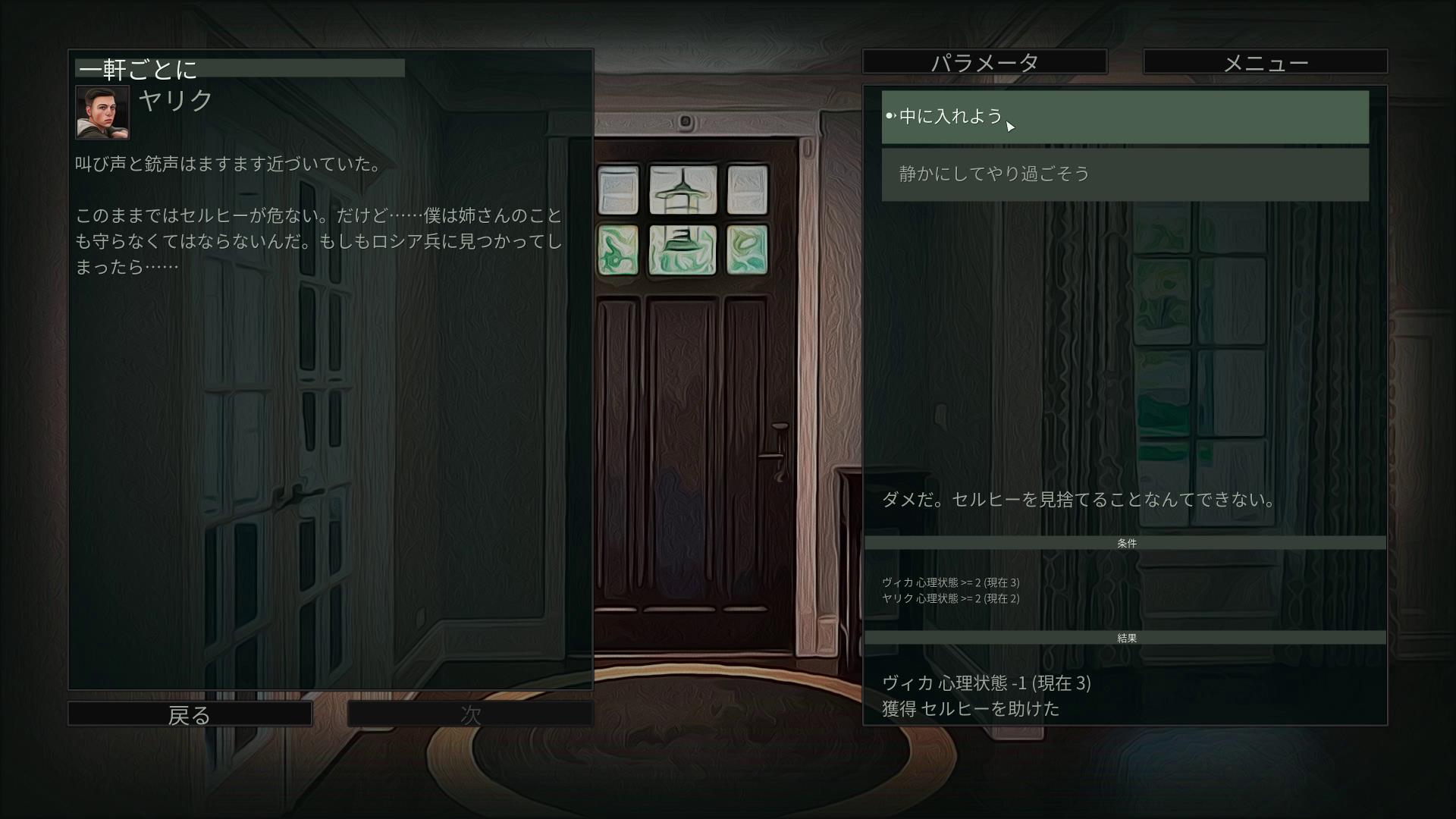 選んだ選択肢によってストーリー展開が変わる