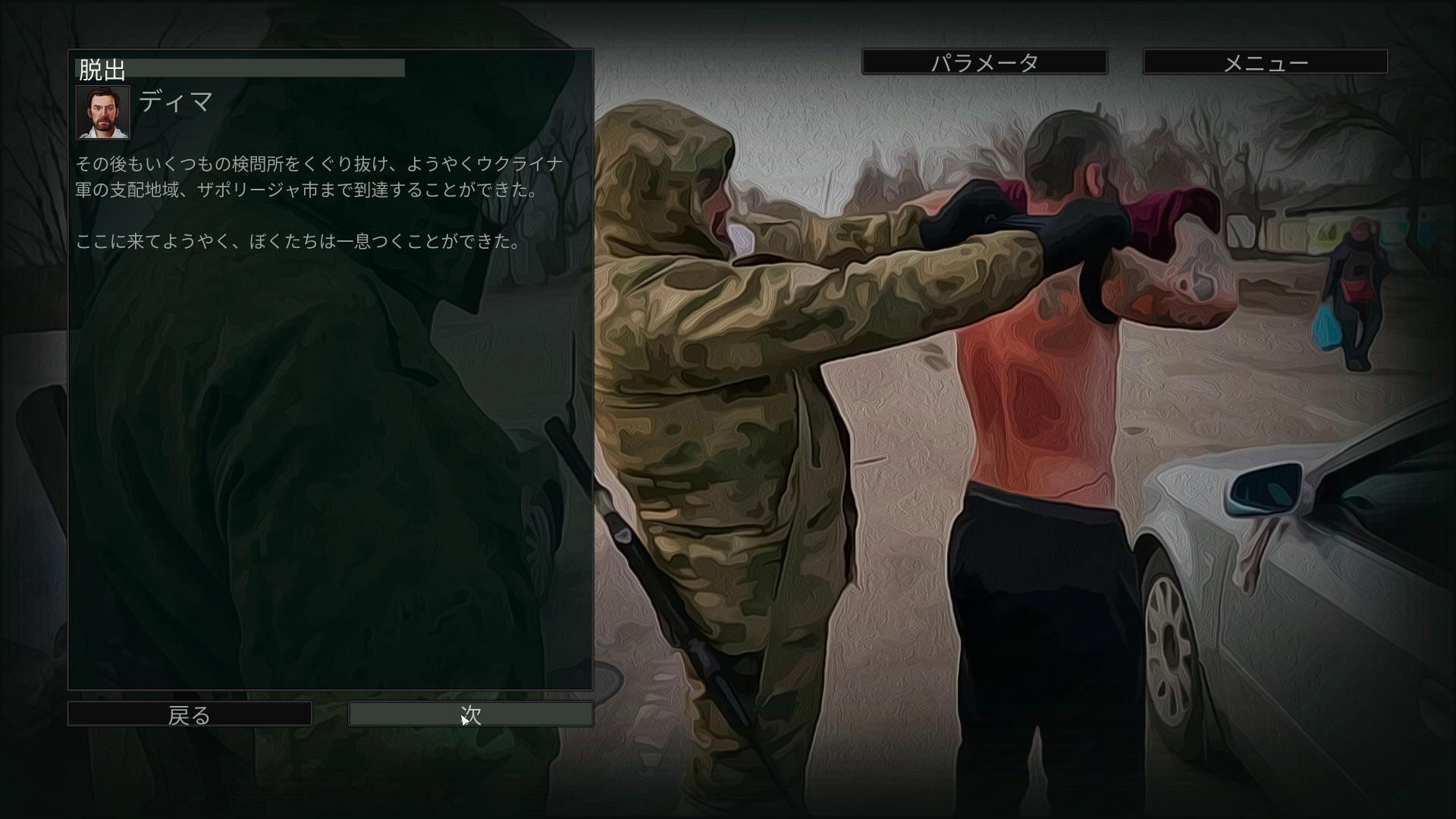 無事に避難できるエンディングもあるが、あくまで自分が無事だっただけ