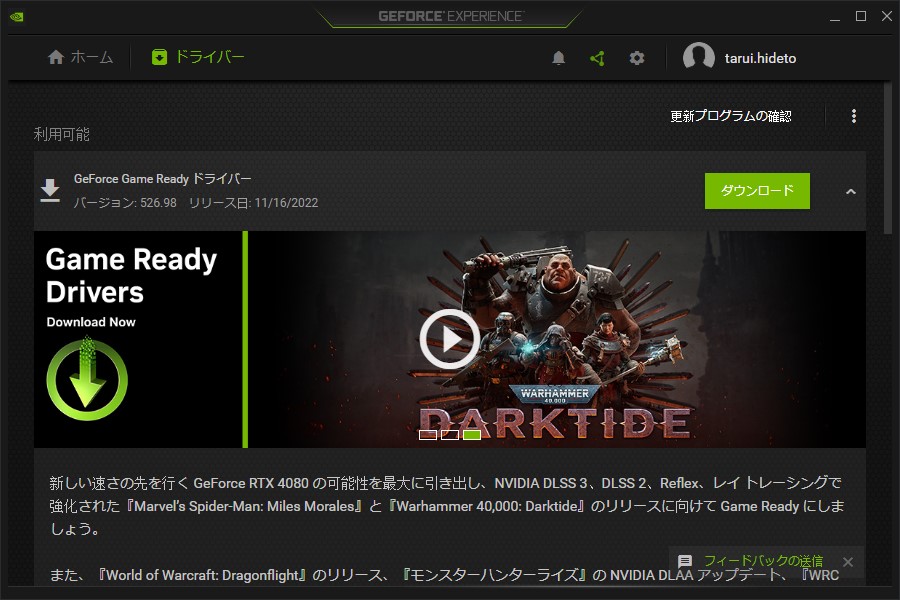 「GeForce Experience」を利用してアップデートすることもできる