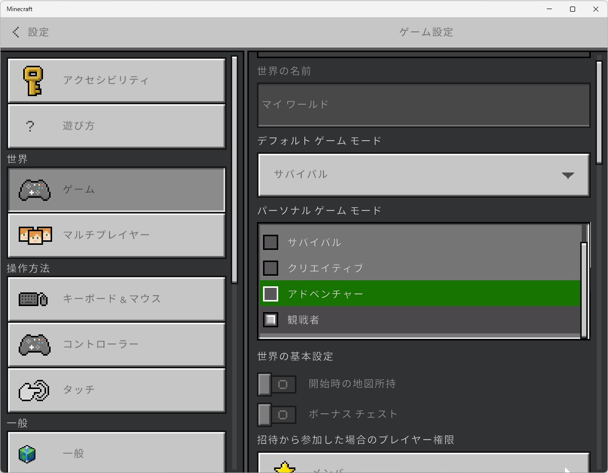 ゲーム設定で「パーソナル ゲーム モード」を「観戦者」に切り替える