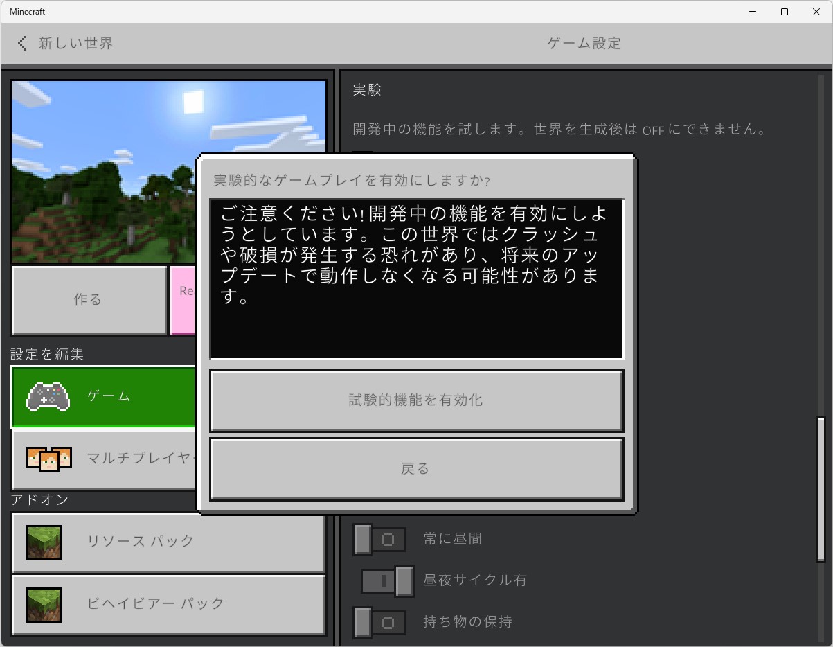 次期バージョンの要素を先行体験できる［次のメジャーアップデート］オプション