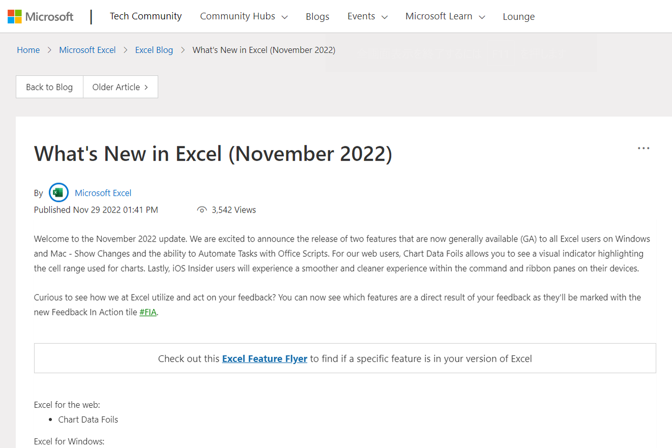 「Microsoft Excel」の2022年11月アップデート