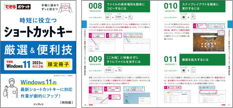 できるポケット 時短に役立つショートカットキー厳選＆便利技