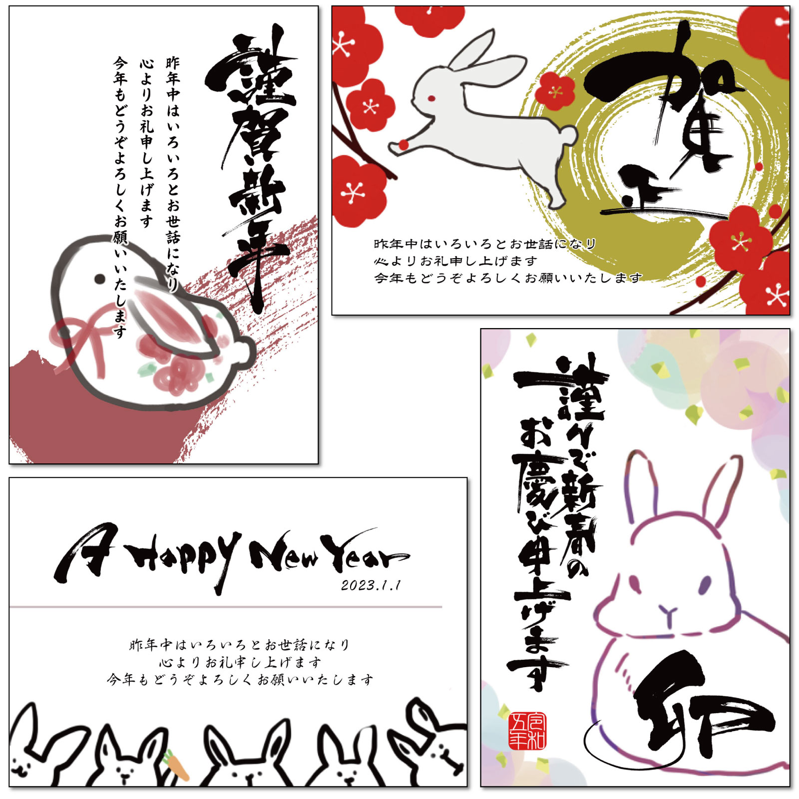 「J-Font.com」で提供中の無償版素材で作った（イラストを除く）年賀状のサンプル