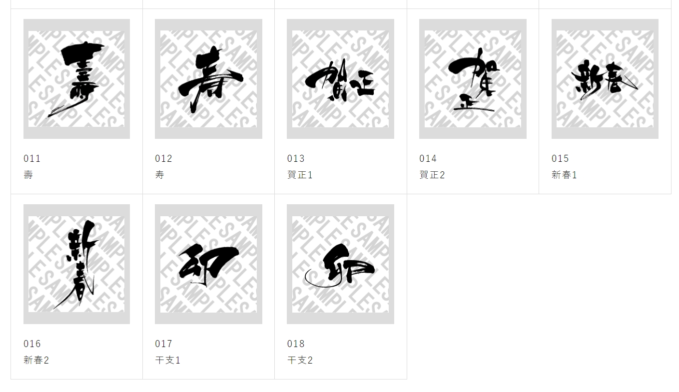 来年の干支である「卯」にも対応しています