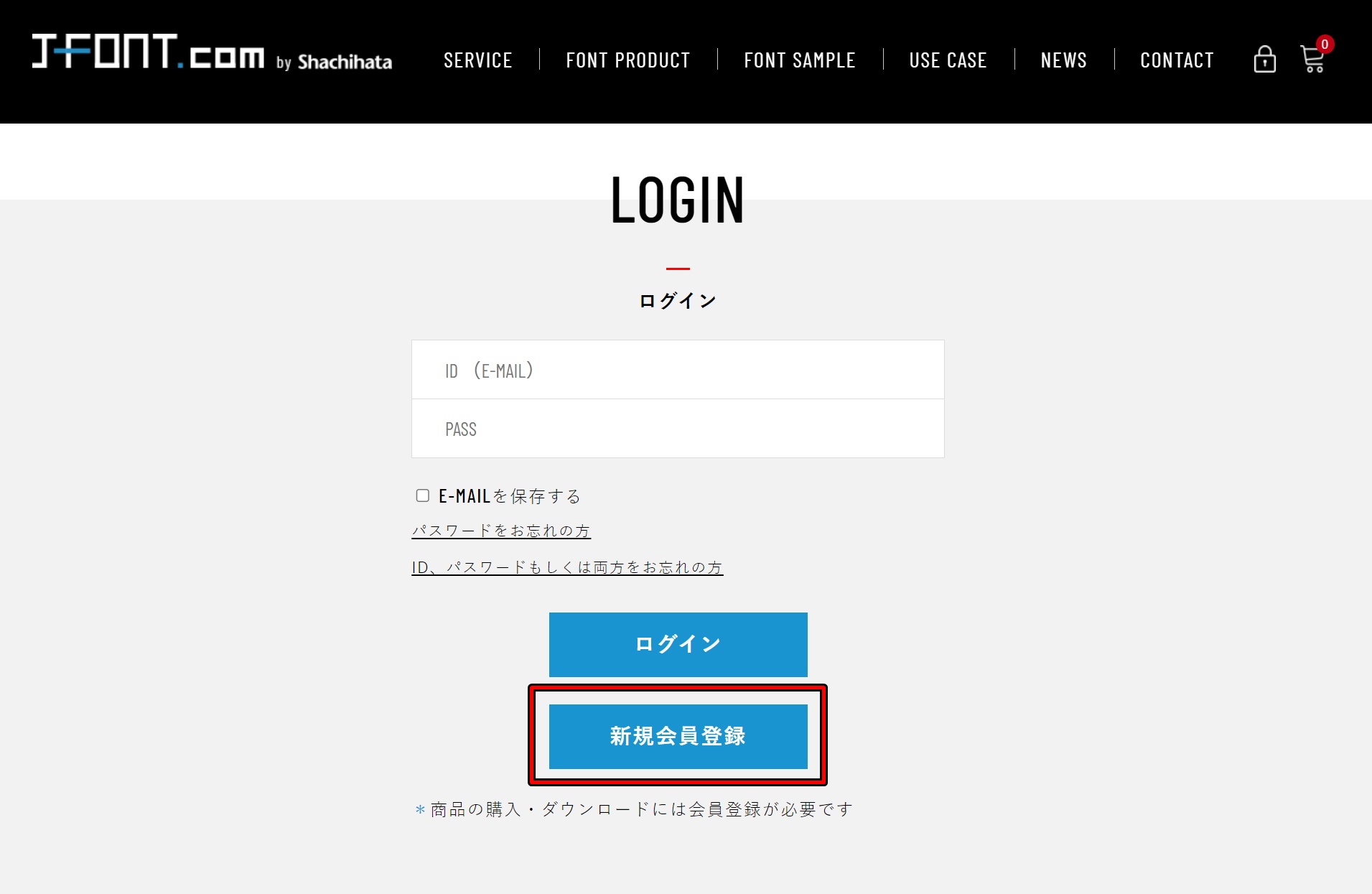 ［新規会員登録］ボタンを押して必要事項を入力します。支払情報を入力する必要はありません