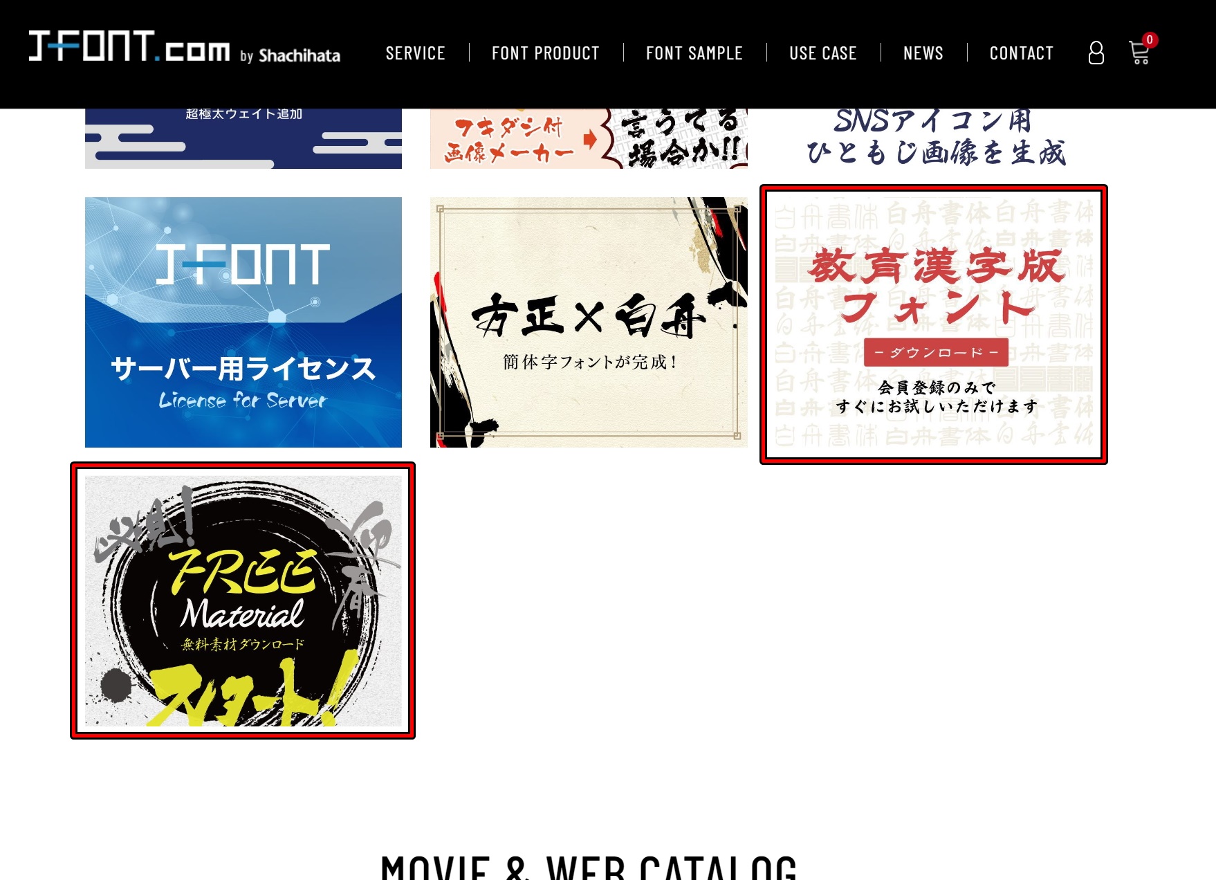 トップページにある［教育漢字版フォント -ダウンロード-］か［無料素材ダウンロード］をクリック