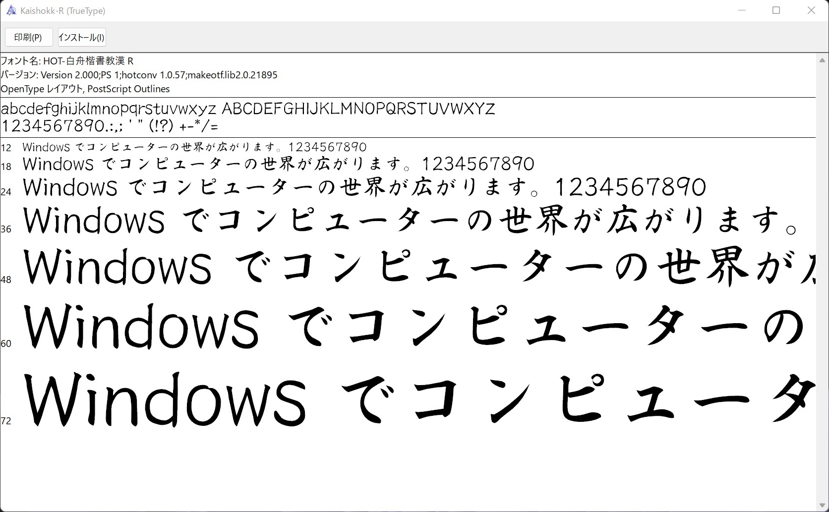 あとは［インストール］ボタンをクリックするだけです。ちなみにファイル名には（TrueType）とありますが、OTFファイルです