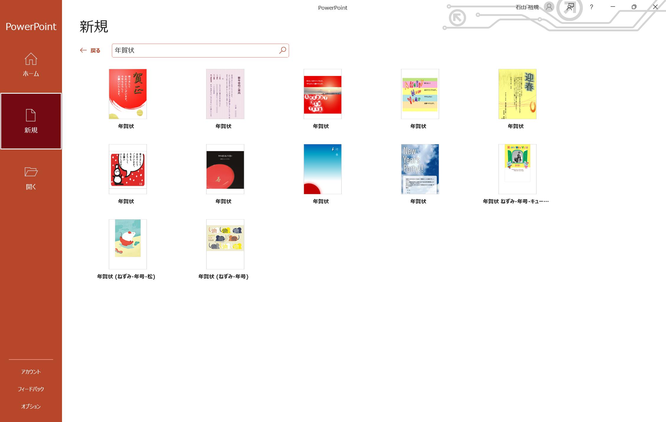 「PowerPoint」のテーマ設定から「年賀状」と検索すれば、テンプレートを使っての作成もできます
