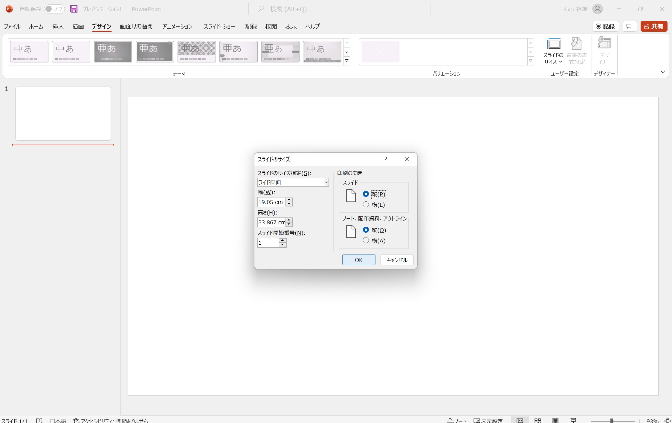スライドは［横書き］がデフォルトなので設定を変更しましょう