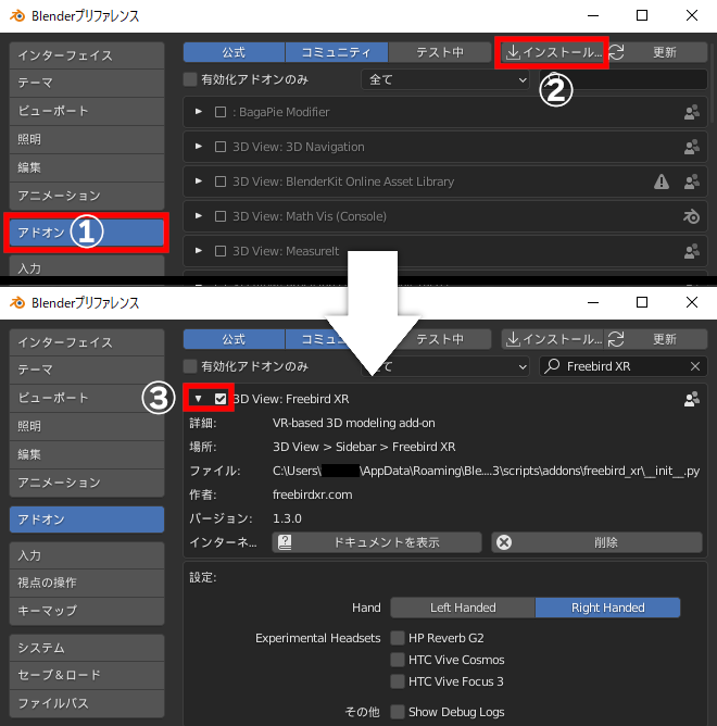 ［Blenderプリファレンス］ウィンドウからインストール