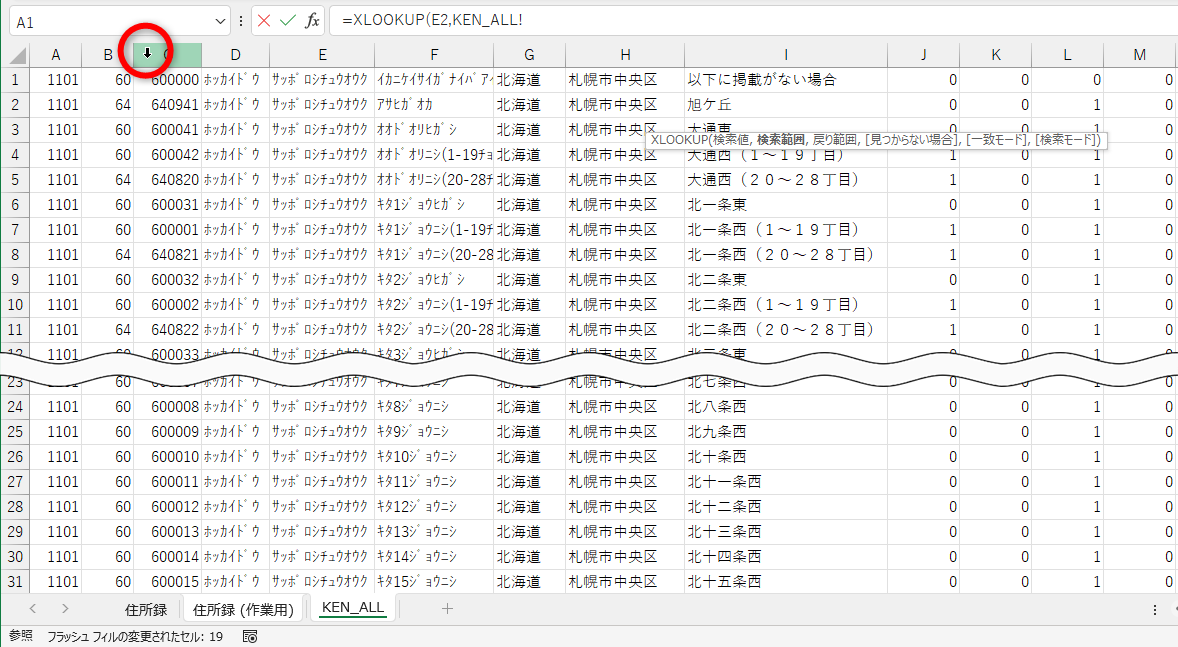 ［KEN_ALL］のC列の列見出しをクリックする