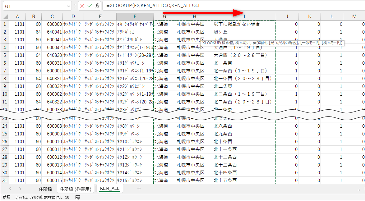 「,」を入力して、G～I列の列見出しをドラッグする。「=XLOOKUP(E2,KEN_ALL!C:C,KEN_ALL!G:I」と入力されていることを確認したら［Enter］キーを押す