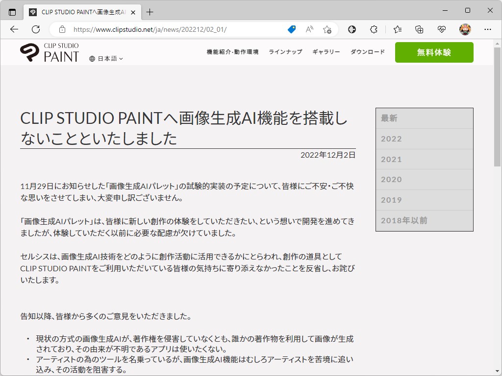 同社のリリースページ