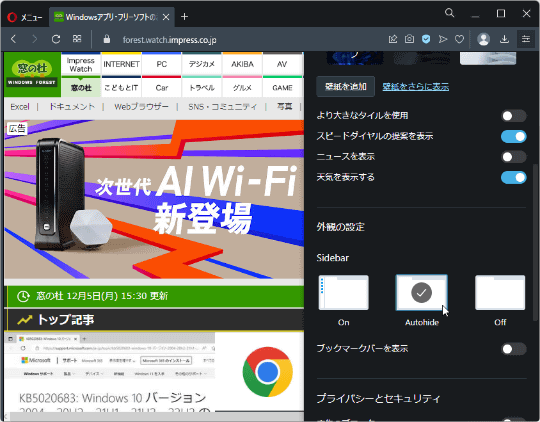 Opera 93」が正式公開 ～サイドバーを自動で非表示できる機能が追加
