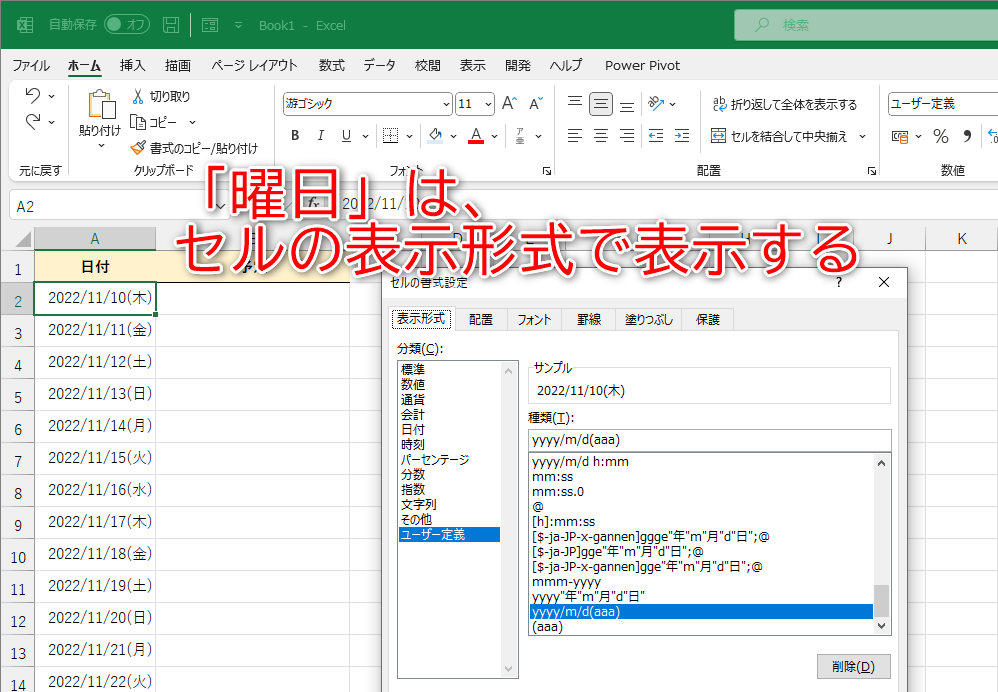 日付に続けて曜日も表できます