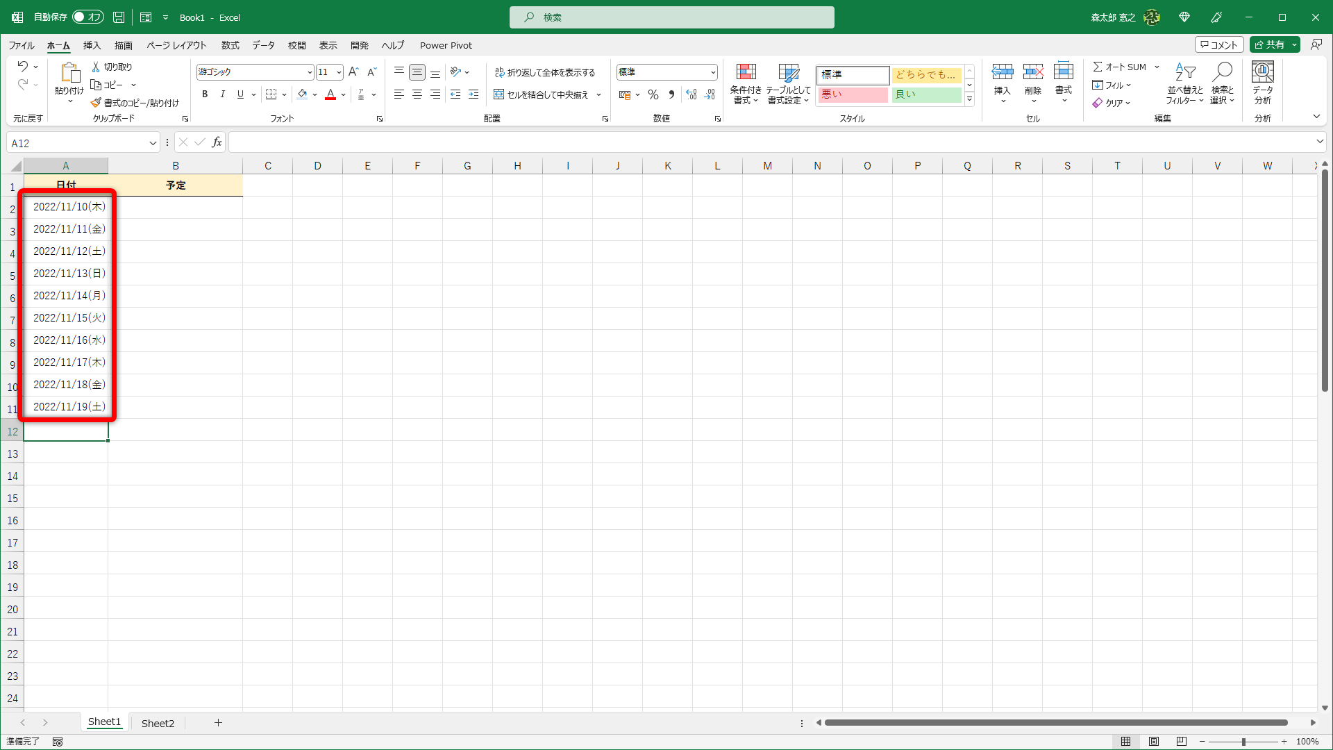 日付に曜日が追加されて表示されました
