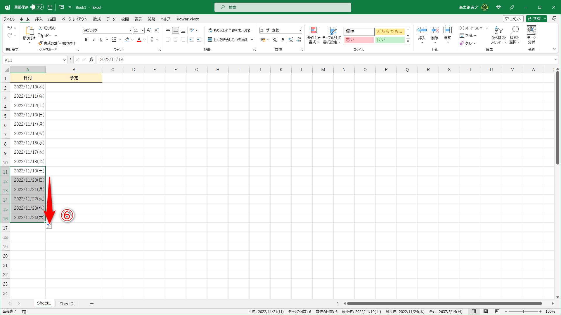 オートフィルでコピー（⑥）しても引き継がれていますね