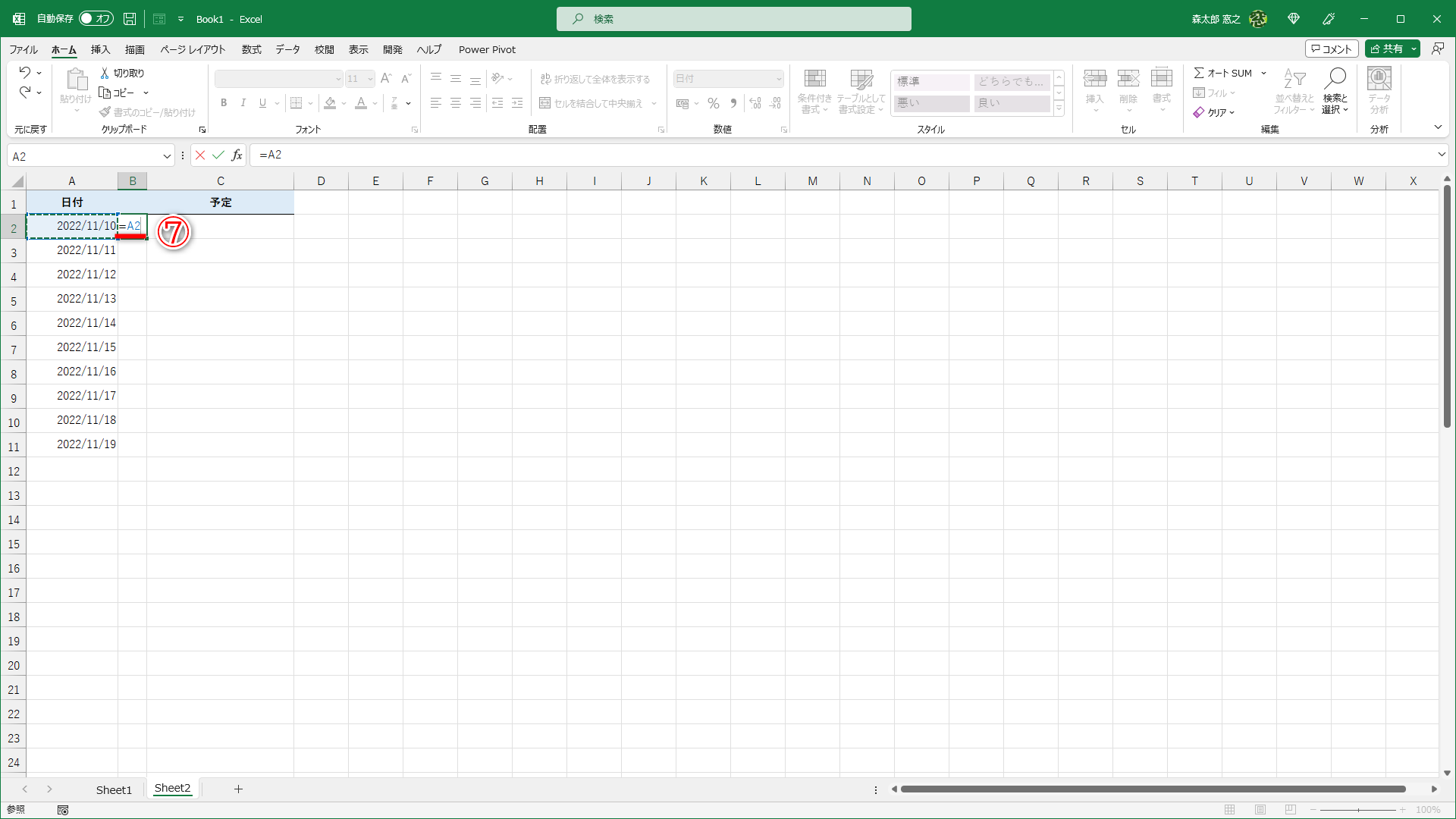 ［日付］列を参照するため、セルB2に「=A2」と入力します（⑦）
