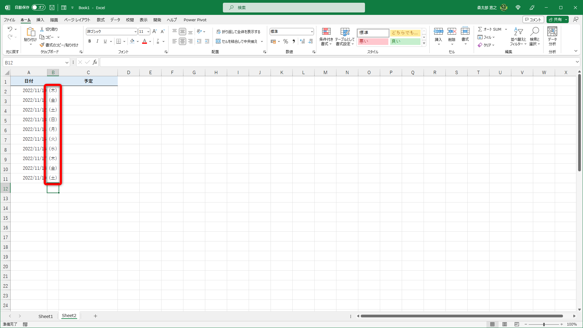 曜日が「(木)」の形式で表示されました