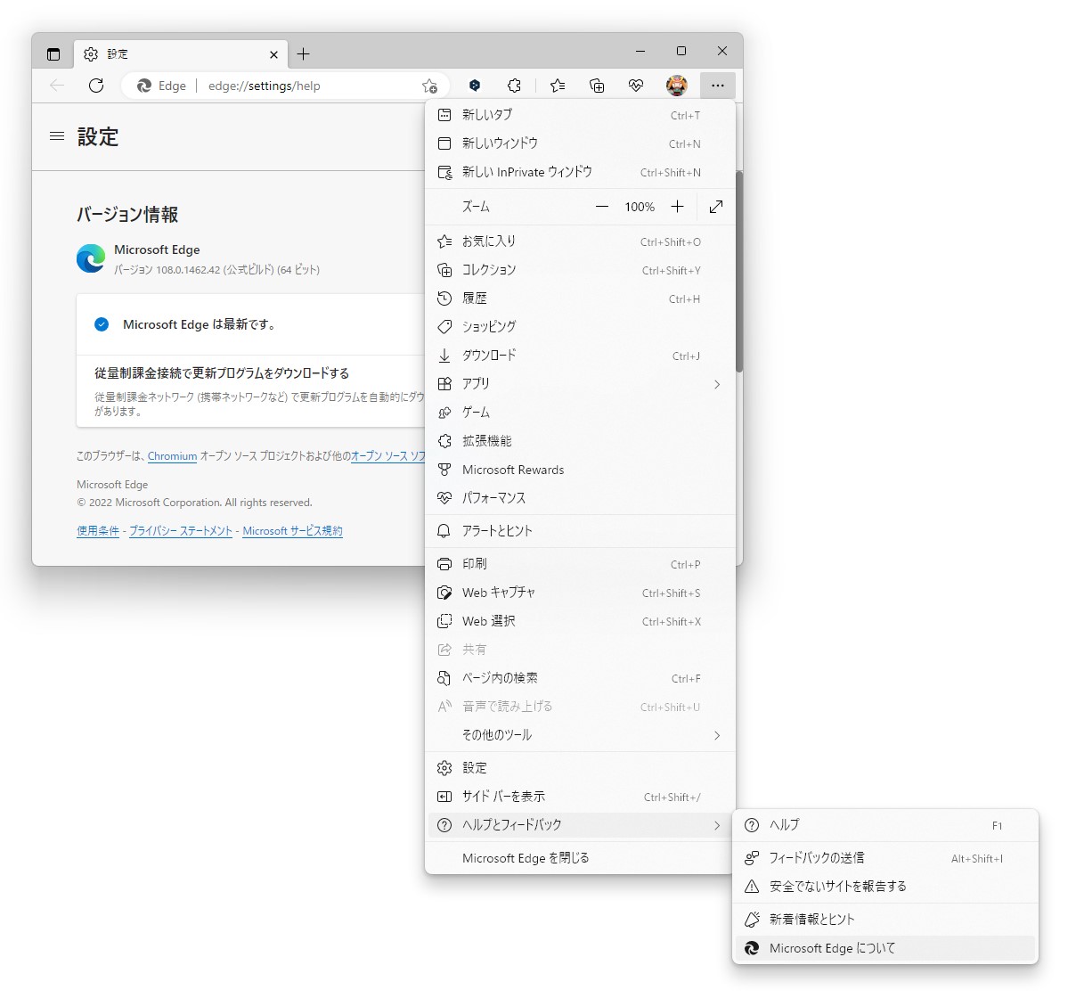 手動更新は「edge://settings/help」画面で