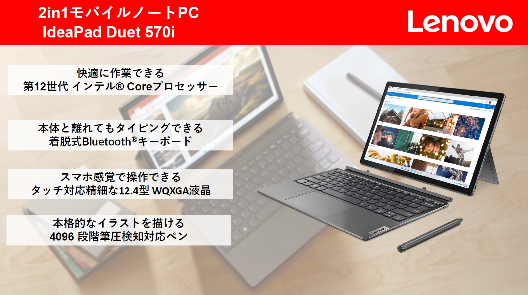 2in1モバイルノートPC「IdeaPad Duet 570i」