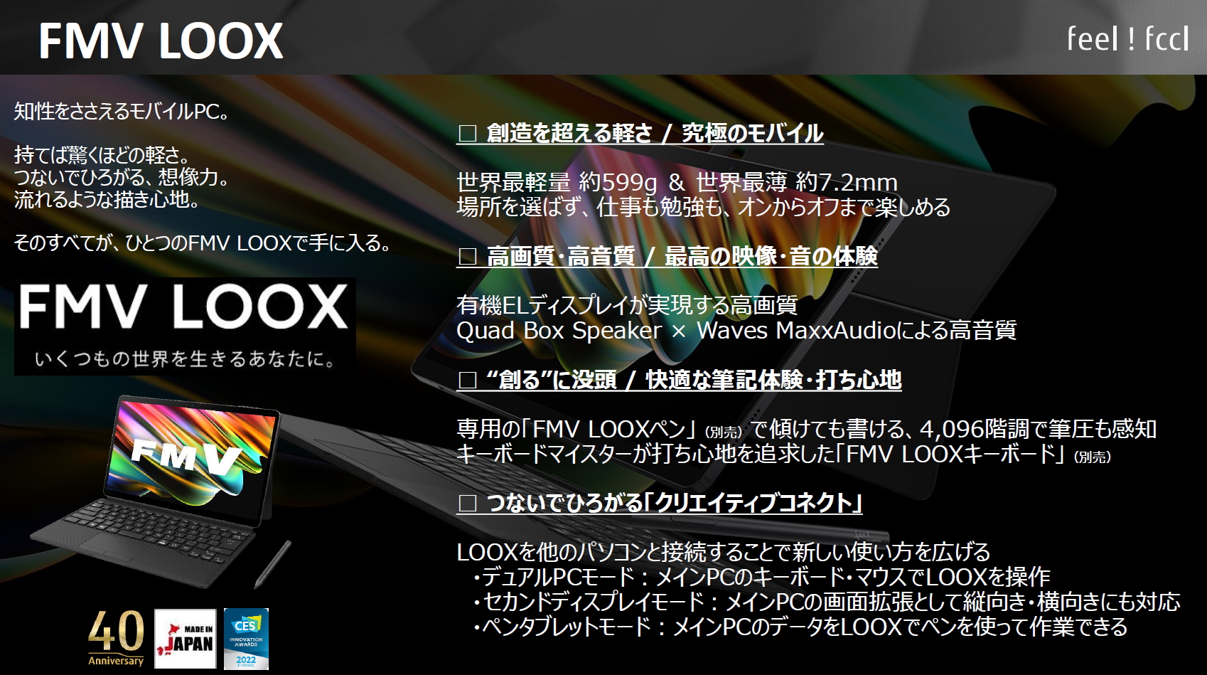 場所を選ばず、仕事も勉強も楽しめることをアピールした「FMV LOOX」