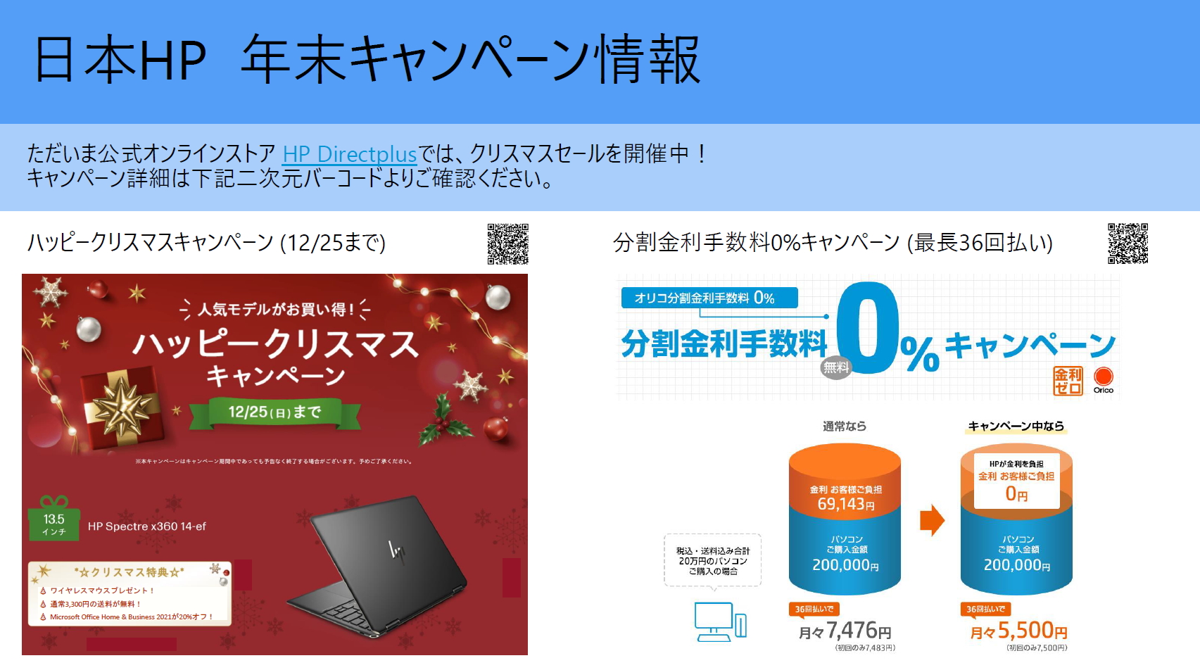 公式オンラインストアでクリスマスセールを実施