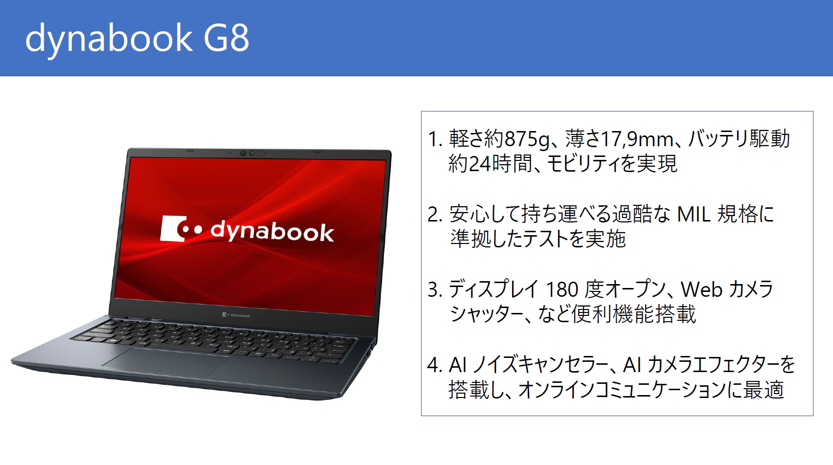オンラインコミュニケーションにも最適な「dynabook G8」