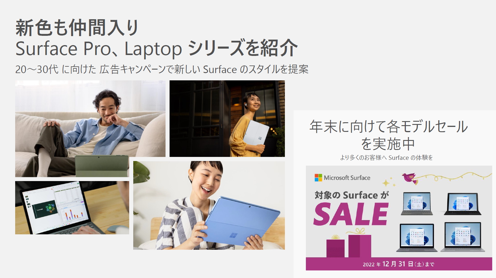 「Surface」各モデルのセールも実施