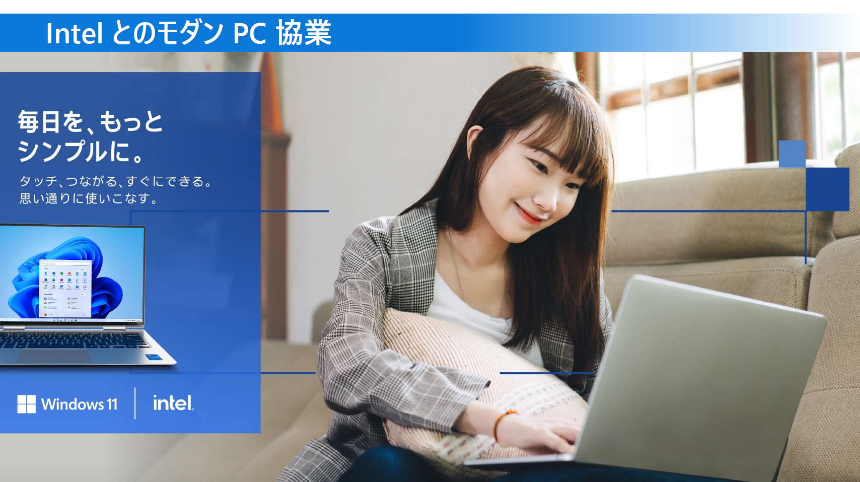 インテルとの協業も紹介