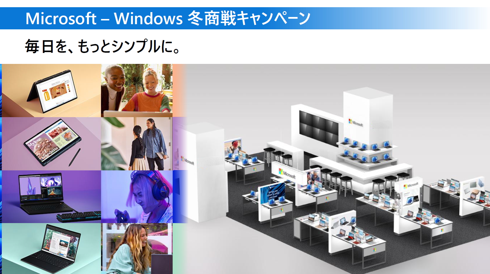 世界最大級のWindowsエリアがヨドバシカメラ マルチメディア梅田に登場予定
