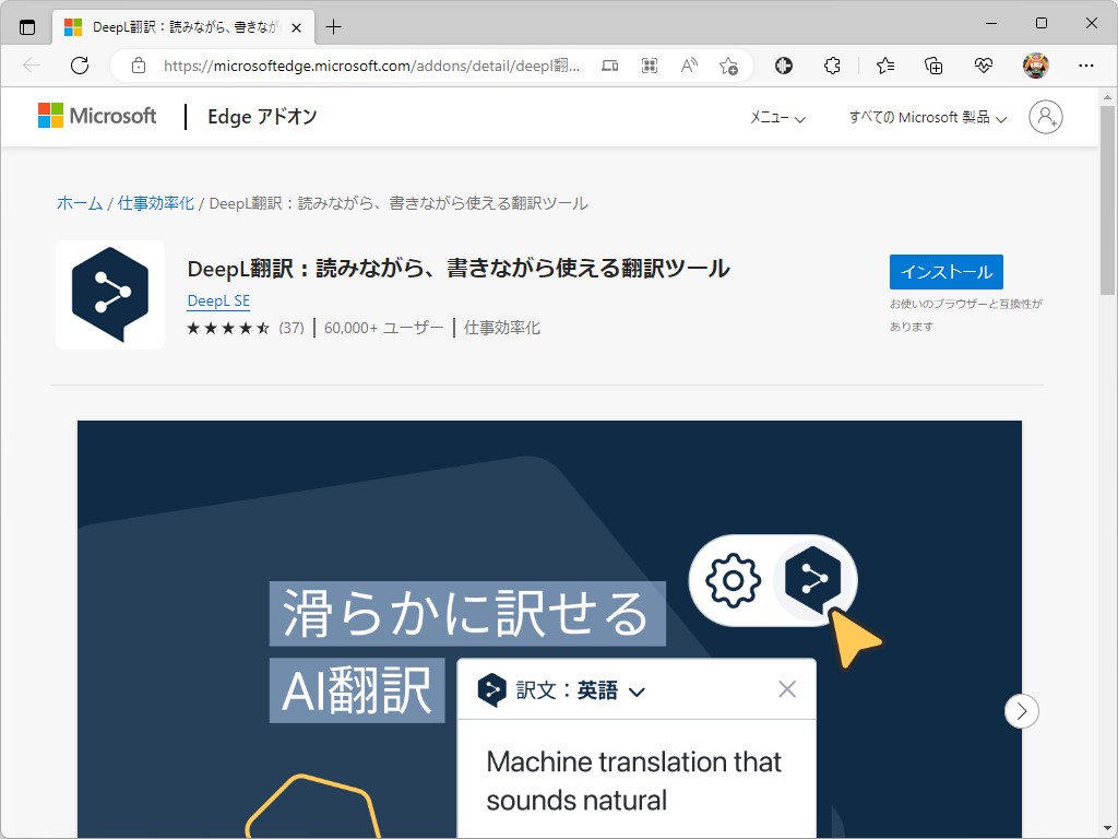 「DeepL翻訳：読みながら、書きながら使える翻訳ツール」v0.30.0