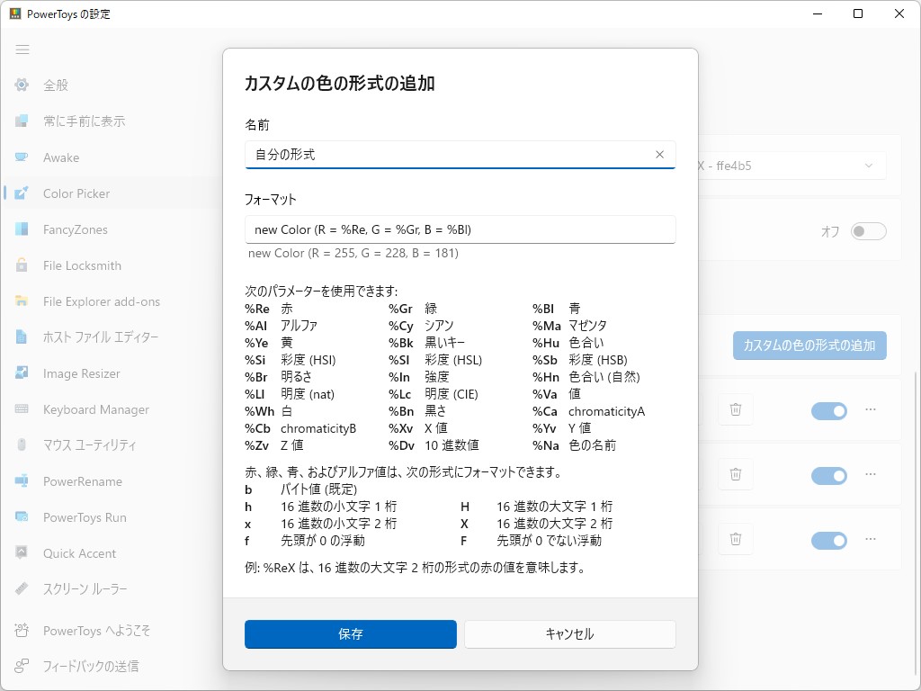 「ColorPicker」にカスタムフォーマット機能が追加