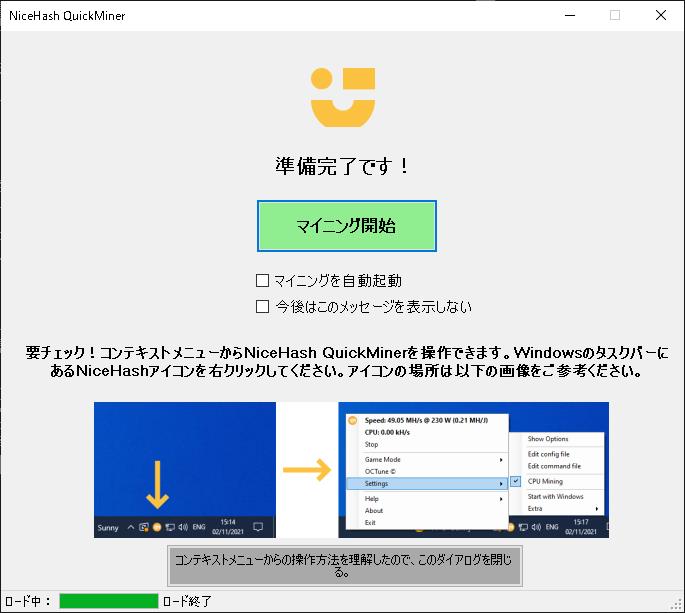「NiceHash QuickMiner」のウインドウ。設定はここにはなく、Webインターフェイスを使うのが基本