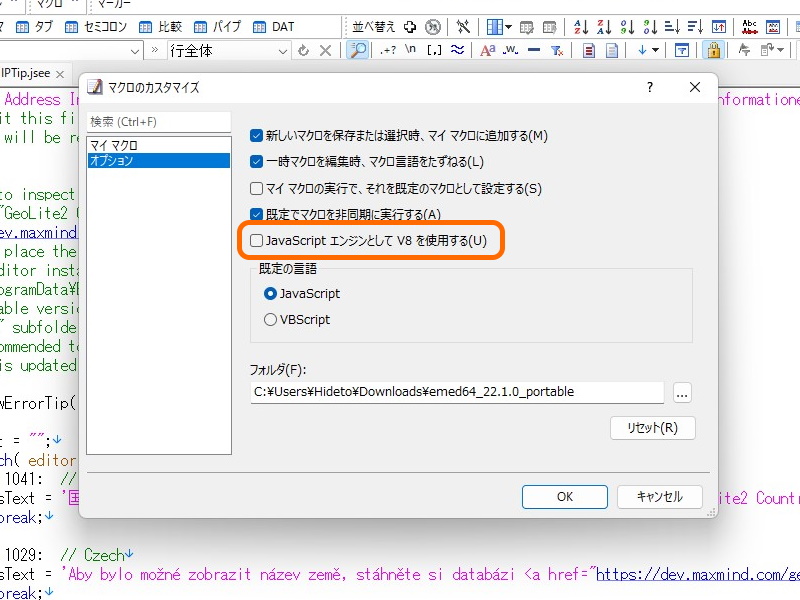 JavaScriptエンジンとして「V8」を使用するオプション（既定で無効）