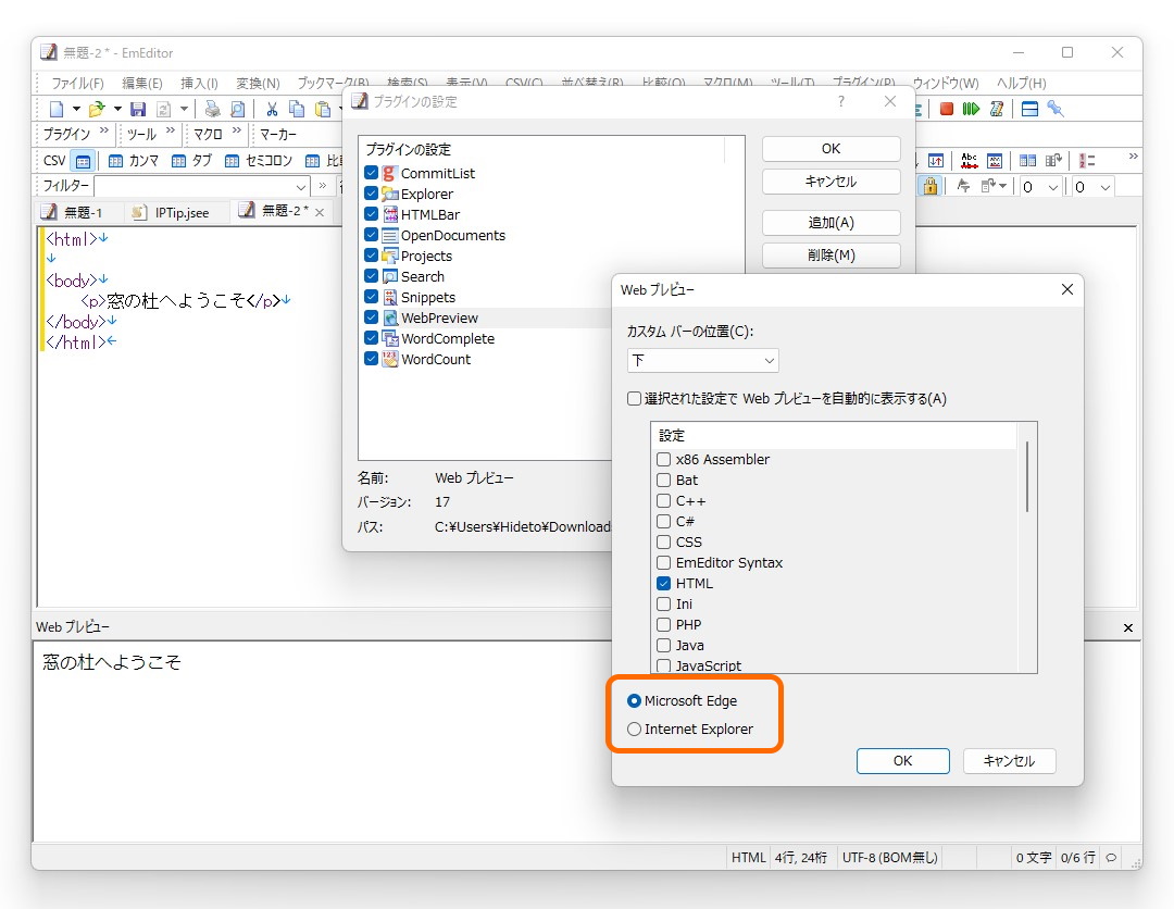 「Web プレビュー」プラグインも「WebView2」コントロールに対応（既定で有効）