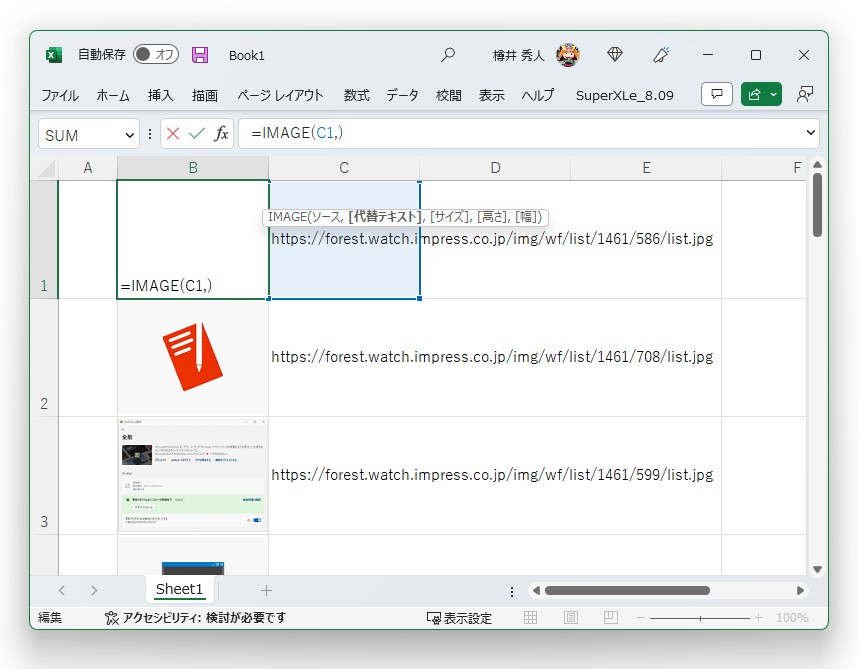 新関数「IMAGE」が「Excel」で利用可能に