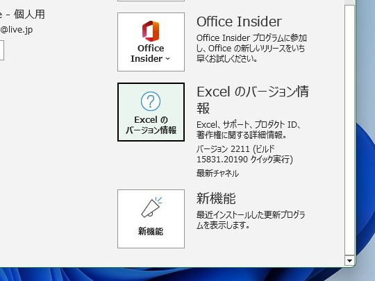 「Microsoft 365」アプリの2022年11月バージョンを最新チャネルへリリース