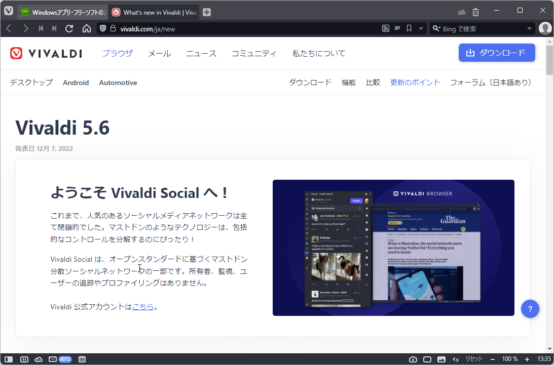 「Vivaldi 5.6」