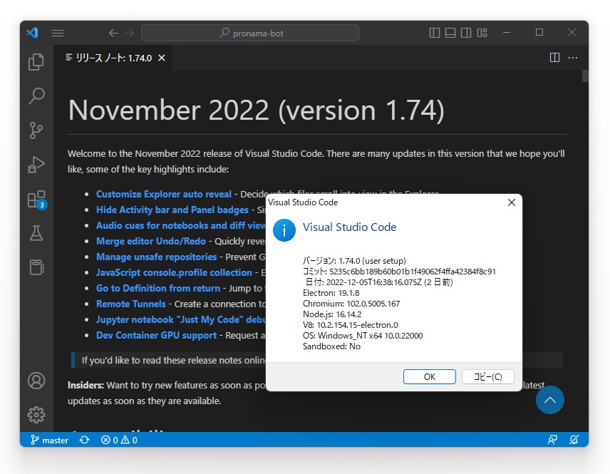 「Visual Studio Code」v1.74