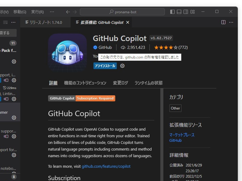 検証プロセスをパスした安全な拡張機能パブリッシャーに付与されるバッジ
