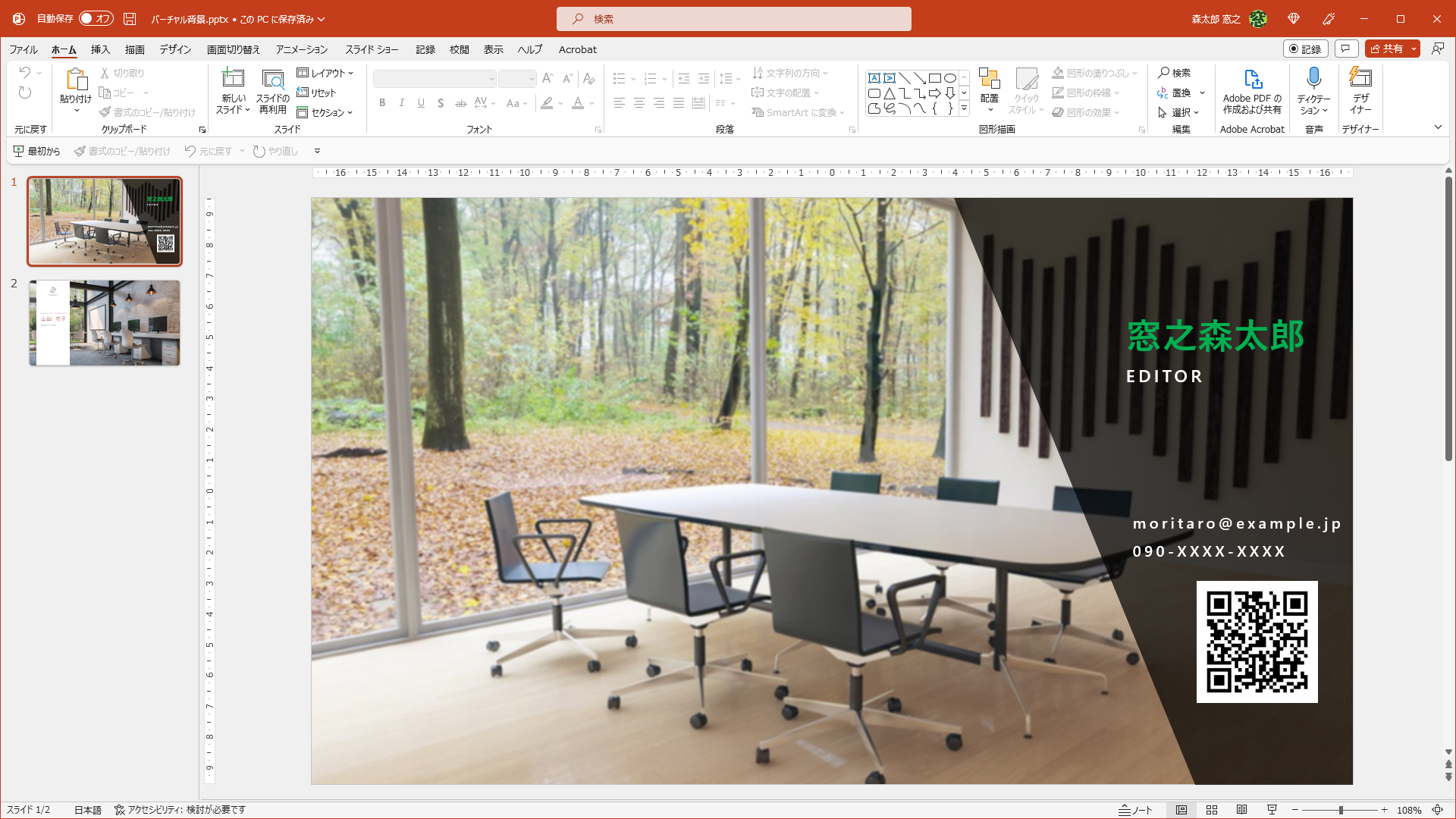 PowerPointでオンラインミーティング用の背景画像を作ってみよう