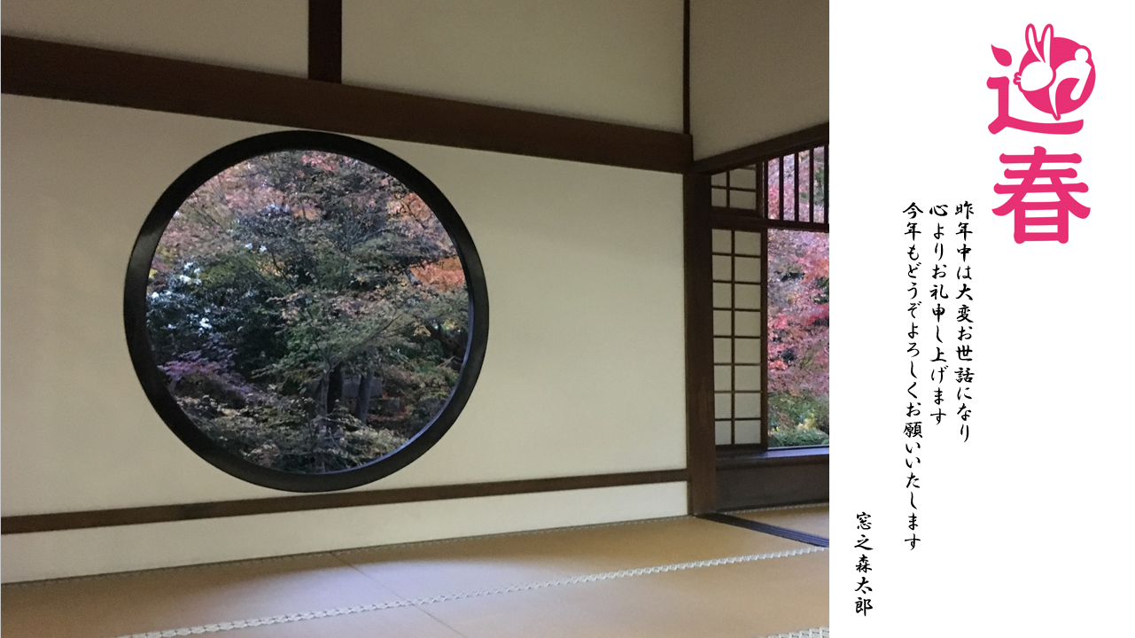 年賀用に和風の画像と素材を組み合わせた