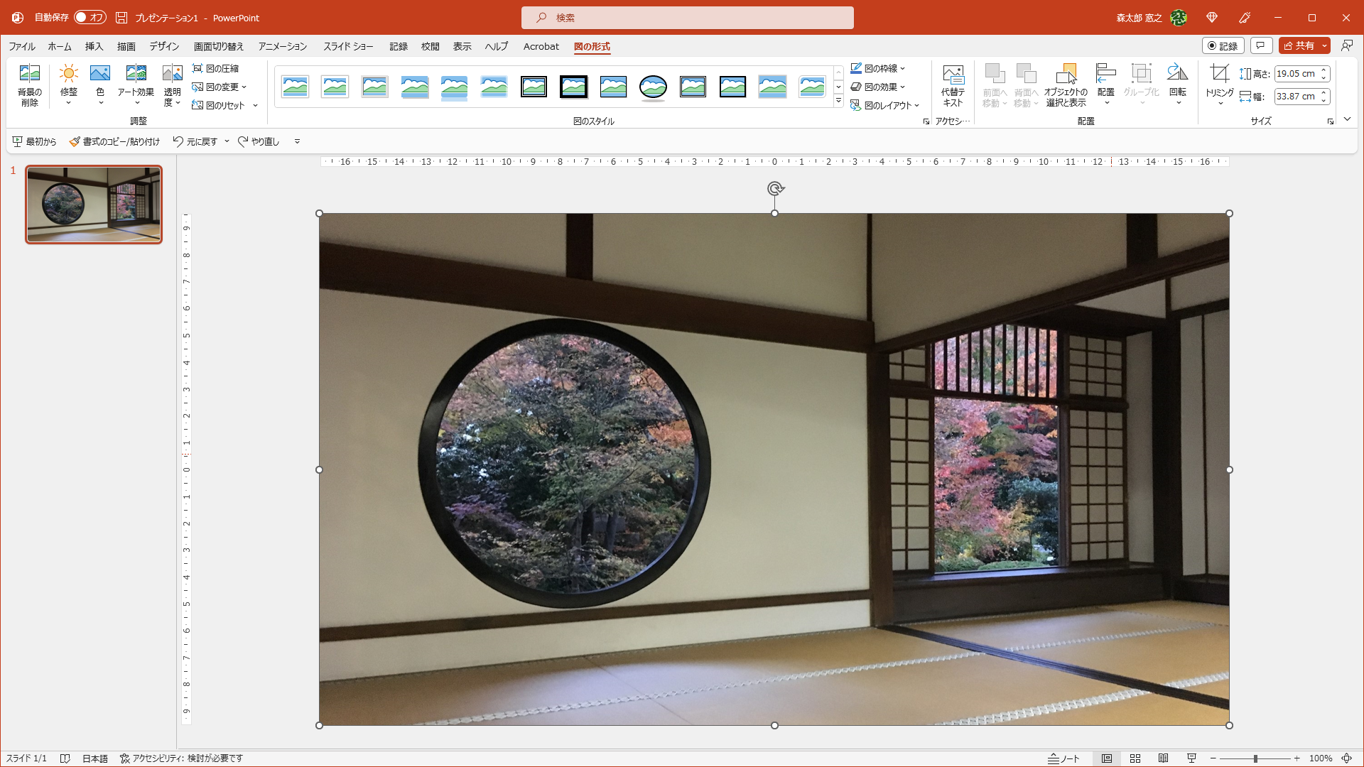 画像を配置した状態。画像の縦横比が「16:9」にあわない場合は、スライドサイズより大きく上下の余白を埋めるように拡大しておく