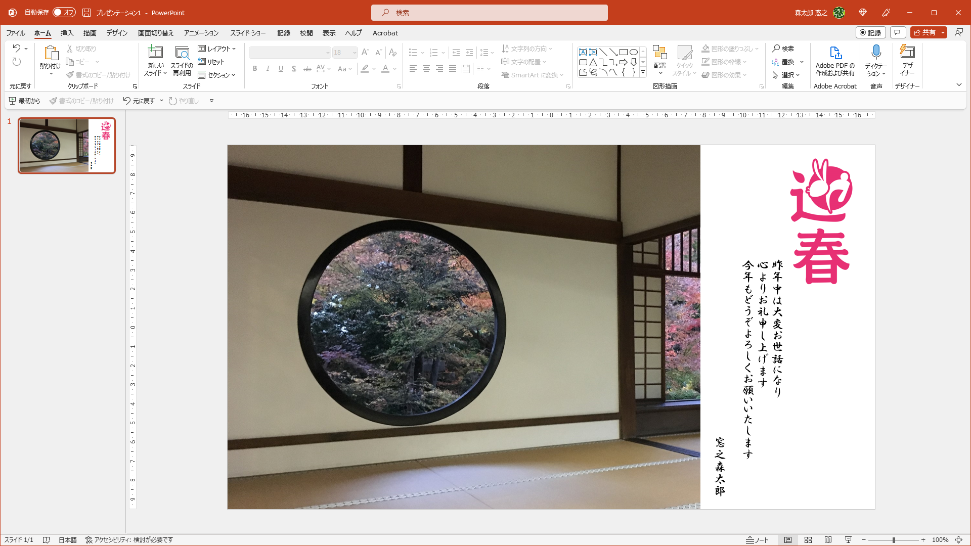 ダウンロードしたイラスト、図形、テキストボックスを重ねて配置した