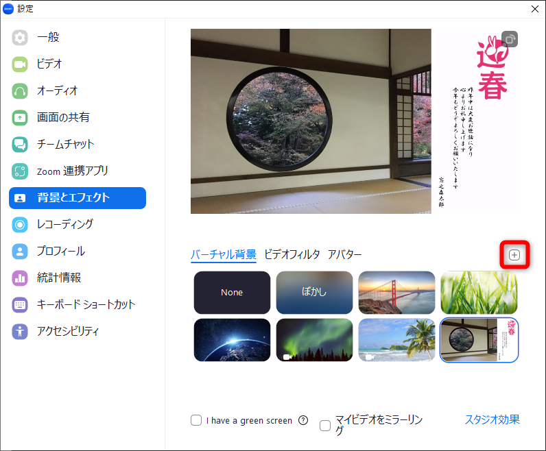 「Zoom」での設定例。［＋］をクリックして［画像を追加］から画像を追加できる