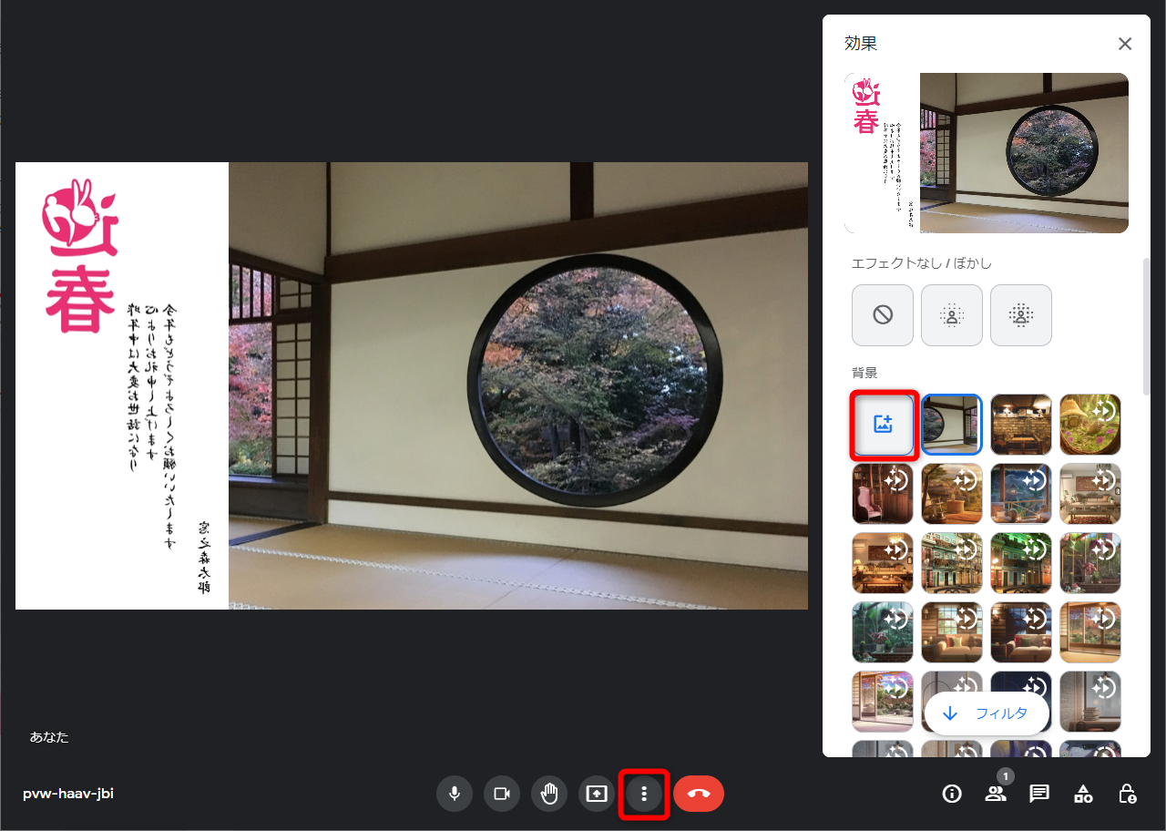 「Google Meet」での設定例。画面下の［⁝］から［ビジュアルエフェクトを適用］を選択して、メニューを表示する。［背景画像をアップロード］から画像を追加する